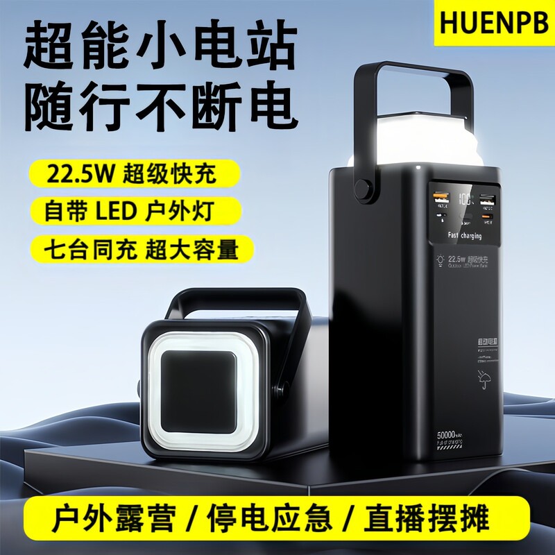 クロスボーダー50000ミリアンペア超大容量充電宝快充自帯線屋外生放送キャンプライト移動電源|undefined