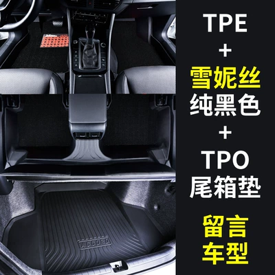 Modelə uyğun ayaqaltı – New and Old 1.2T Double Engine - old-corolla-07-13-models-full-tpe-foot-pad-xuenis-pure-black-tpo-tailbox-pad-message-model