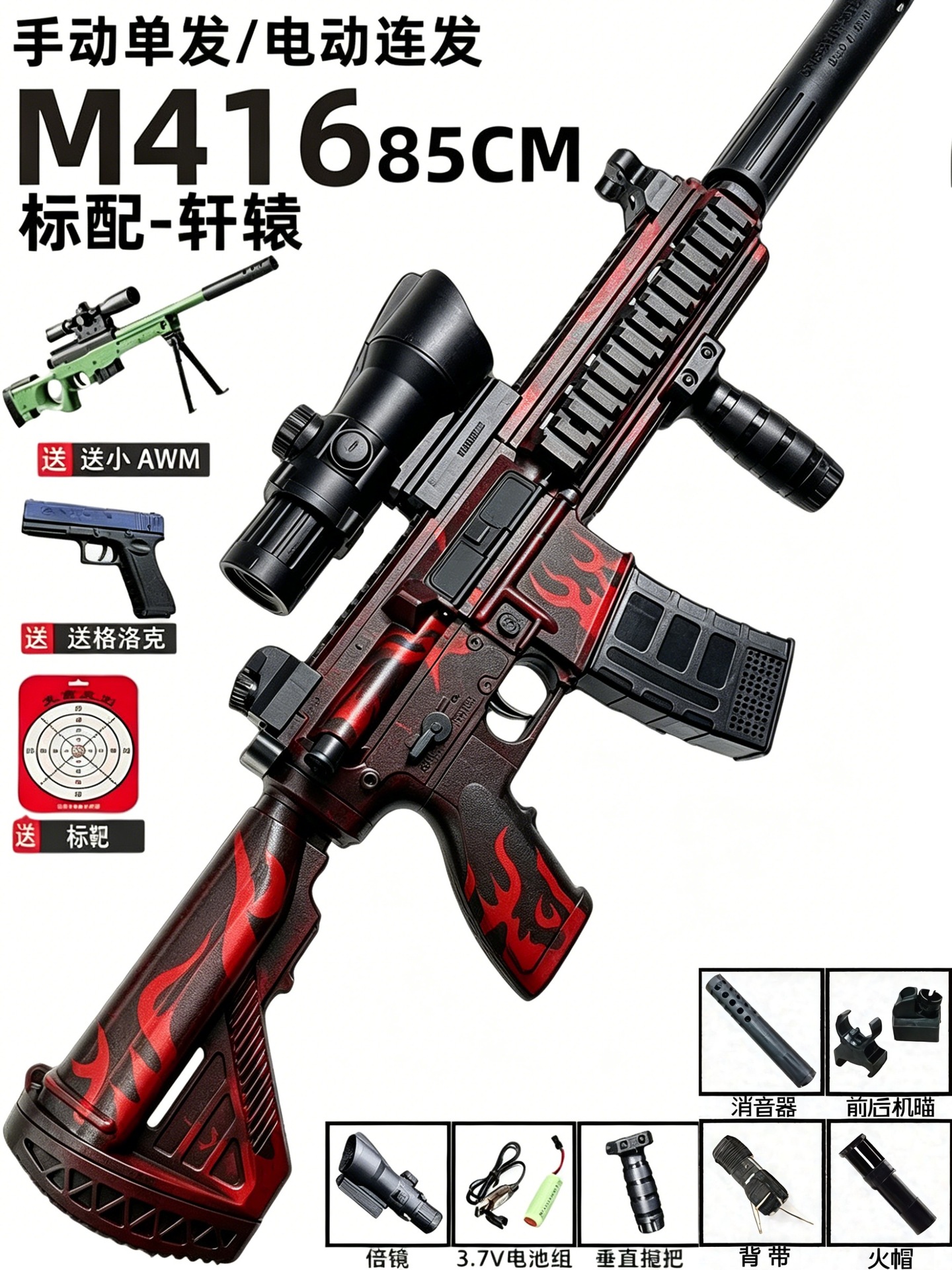 [Standard configuration] Large M416 Xuanyuan (manual + electric) 85CM conch quad…