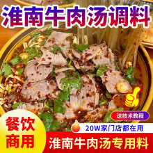 淮南牛肉汤调料正宗专用粉丝米线汤底料包商用技术配方卤料包香料