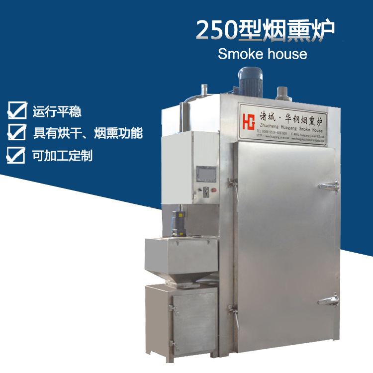 250公斤熏蒸炉 单车单门熏烟炉 冷熏设备 熏三文鱼机