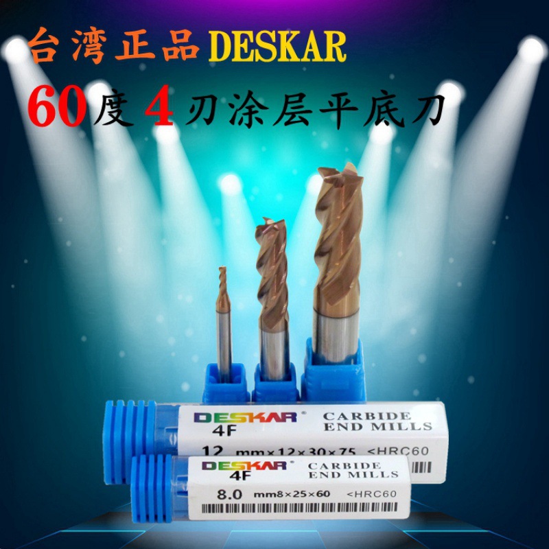 DESKAR 60度超微粒钨钢铣刀CNC数控刀具合金涂层立铣刀平底刀