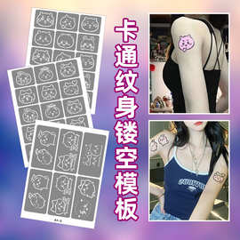 喷绘纹身星之卡比可爱卡通女生加厚银色镂空模板摆地摊果汁海娜膏