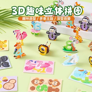 拼图儿童纸制25个装3D立体英文拼图幼儿园益智手工diy动物玩具批