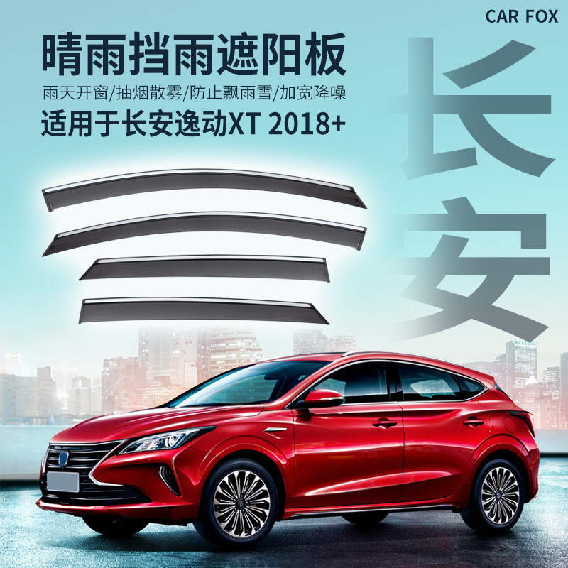 Suitable for Changan Eado Dt Plus Xt Rain and Sun Visor Rain Eyebrow Eado Window Visor