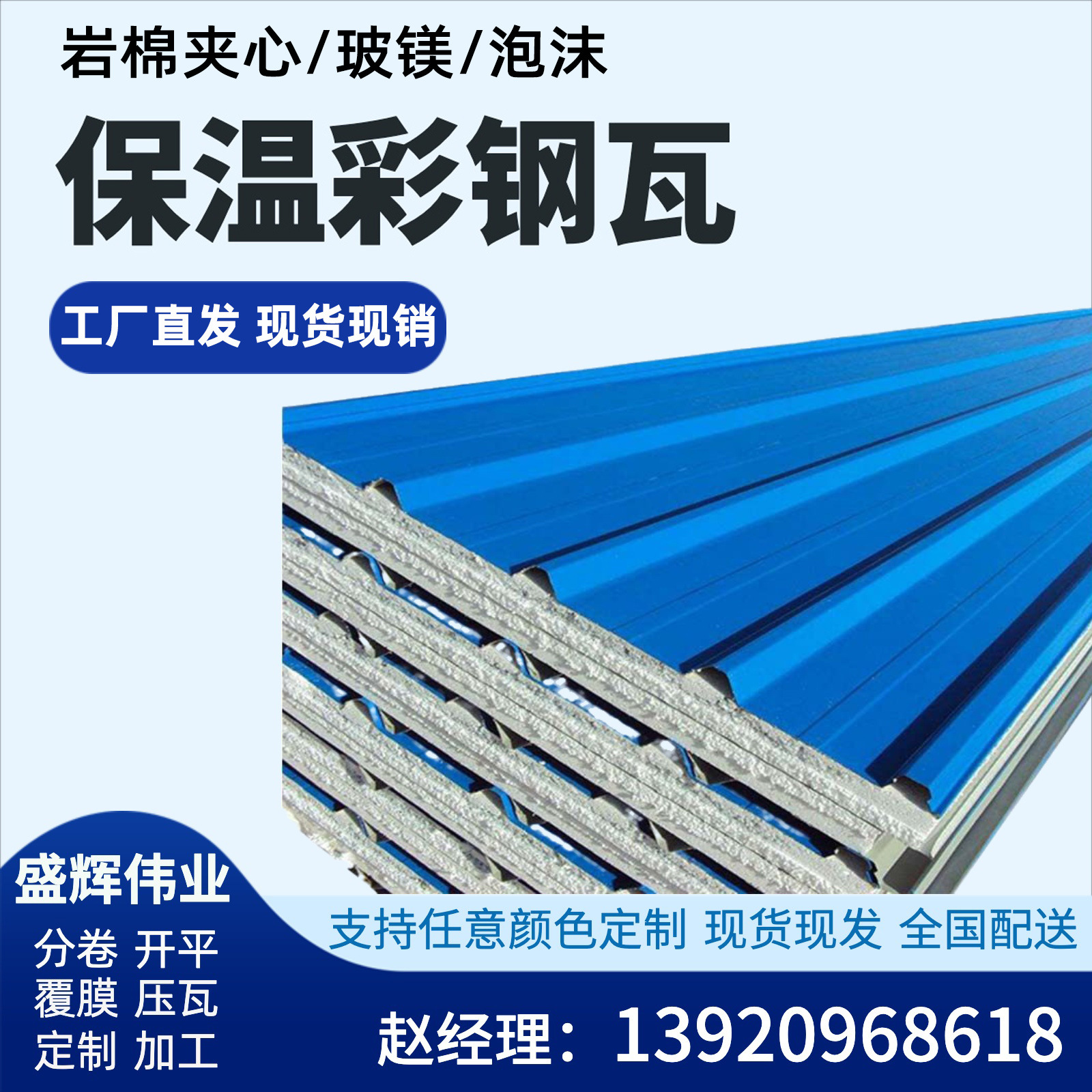 天津现货批发保温彩钢瓦定制加工京华新宇彩涂板900型彩钢板分条