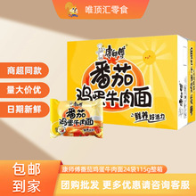 康师傅方便面西红柿番茄鸡蛋牛肉面整箱24包袋装经典泡面面食速食