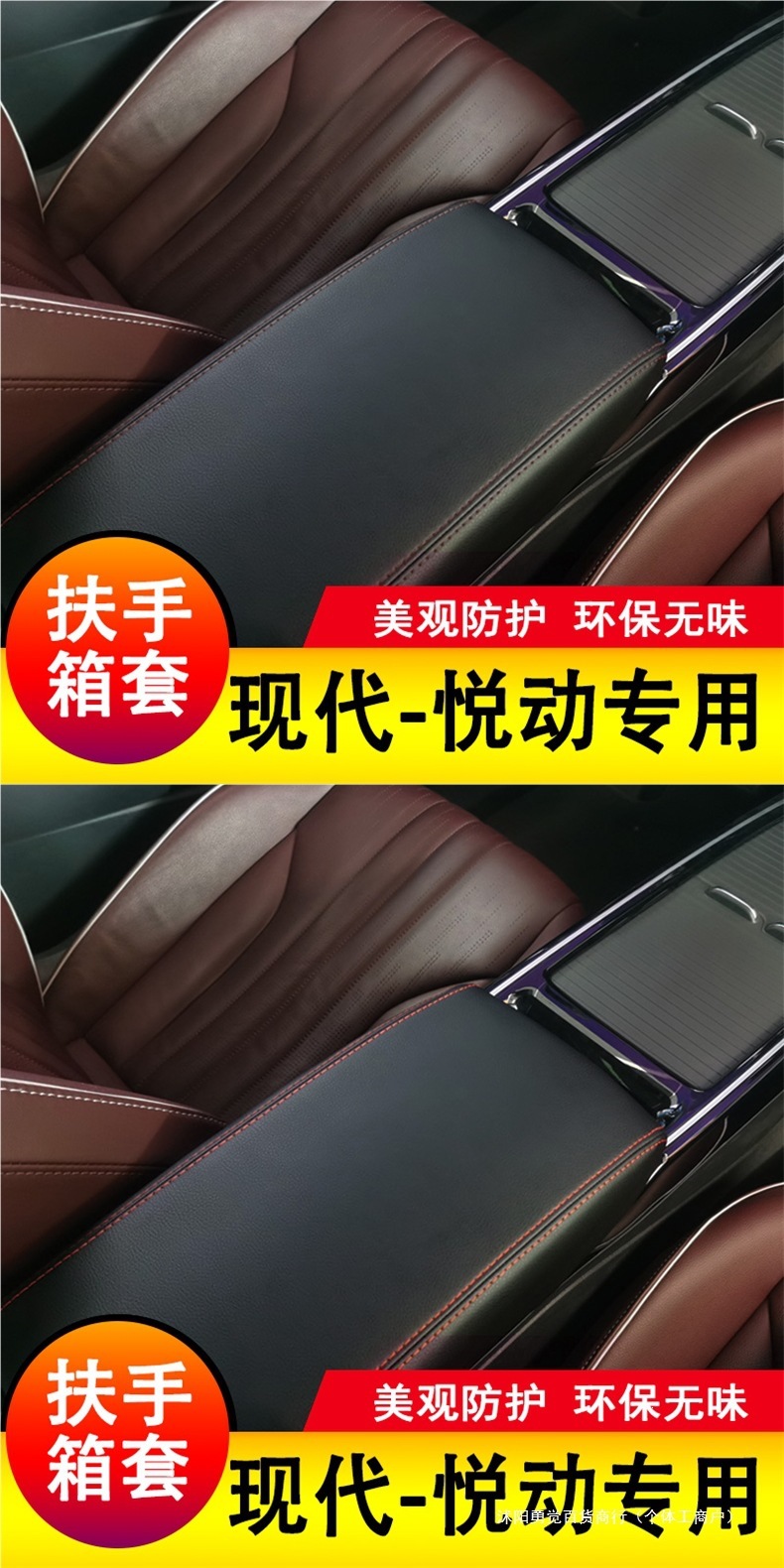 Suitable for 08-23 Hyundai Elantra armrest box cover, Elantra armrest box cover, armrest box protective leather cover