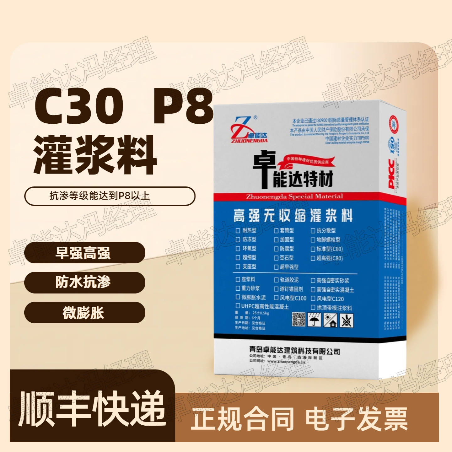 C30P8灌浆料隧道地铁污水池设备灌浆防水抗渗防腐蚀无收缩灌浆料