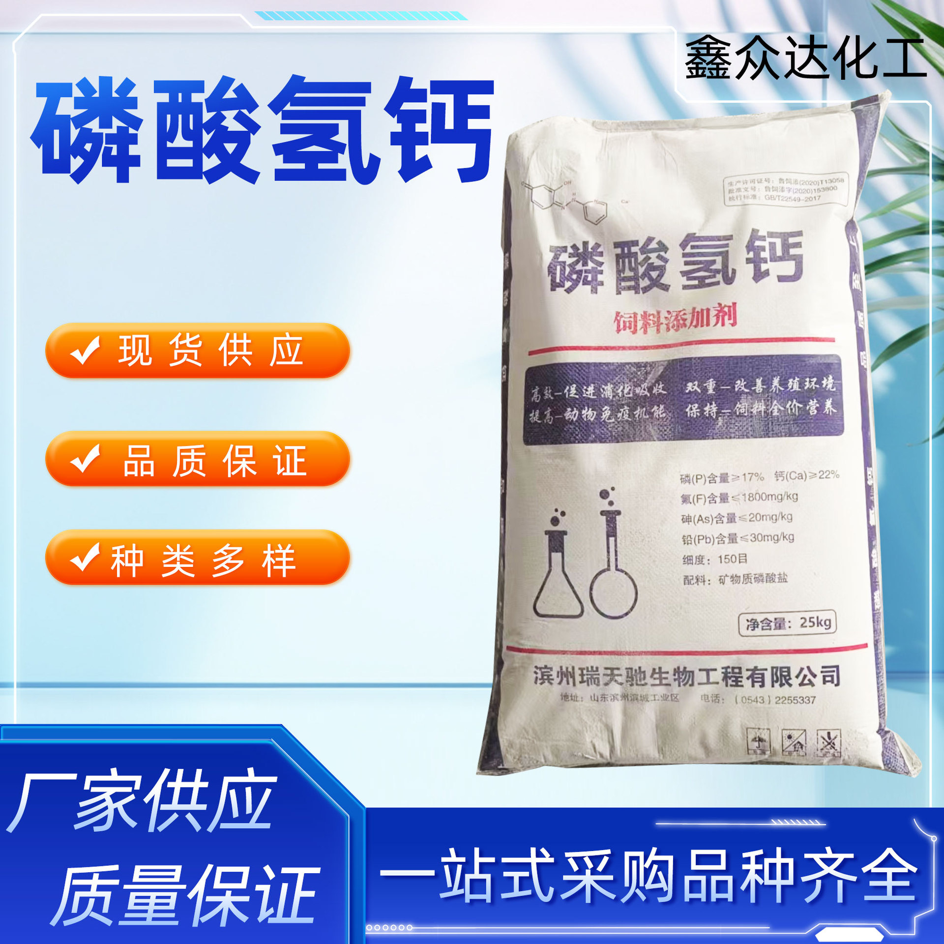 现货供应 饲料添加剂磷酸氢钙 兽用矿物质营养添加剂磷酸氢钙