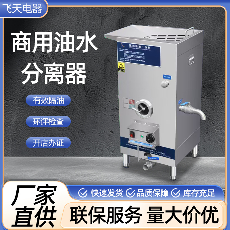 Oil-water separator kitchen restaurant commercial oil separation machine stainless steel oil separation tank