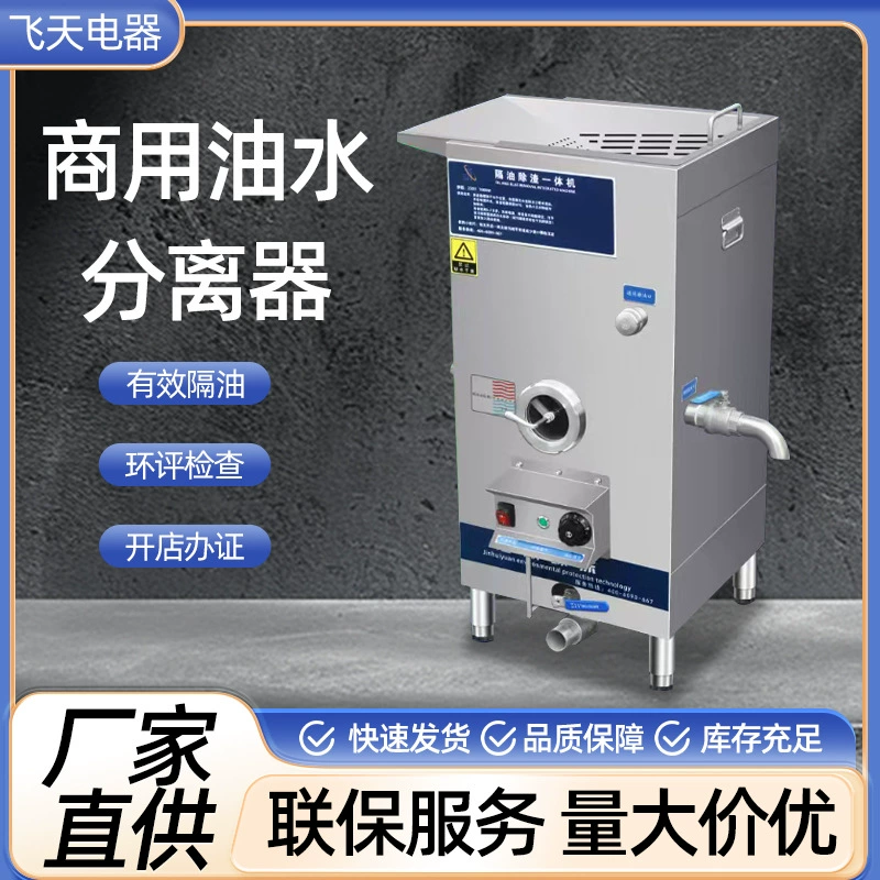 Масло и воды сепаратор кухни ресторана Коммерческая машина для удаления масла и шлака из нержавеющей стали масляный резервуар