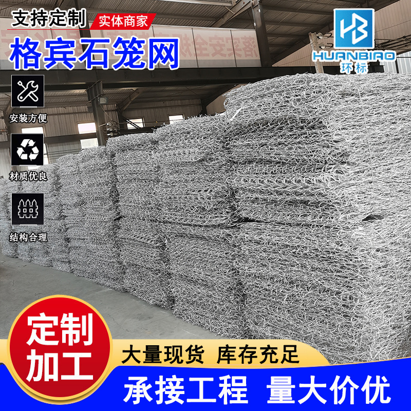格宾石笼网包塑堤坝防洪固坡六角拧花石笼网箱石笼网河道固滨笼