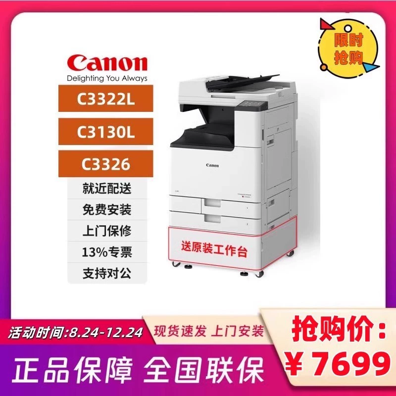 Canon, принтер, C3322, C3326, C3222, C3226, C3130, 3330/3125, A-line, A3