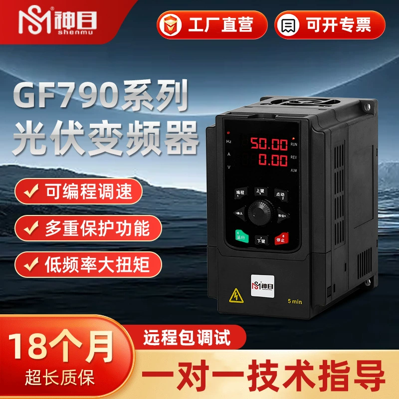 Производители поставляют солнечные фотоэлектрические инверторы GF790 водяной насос вентилятор волоконно-оптическое специальное программируемое регулирование скорости