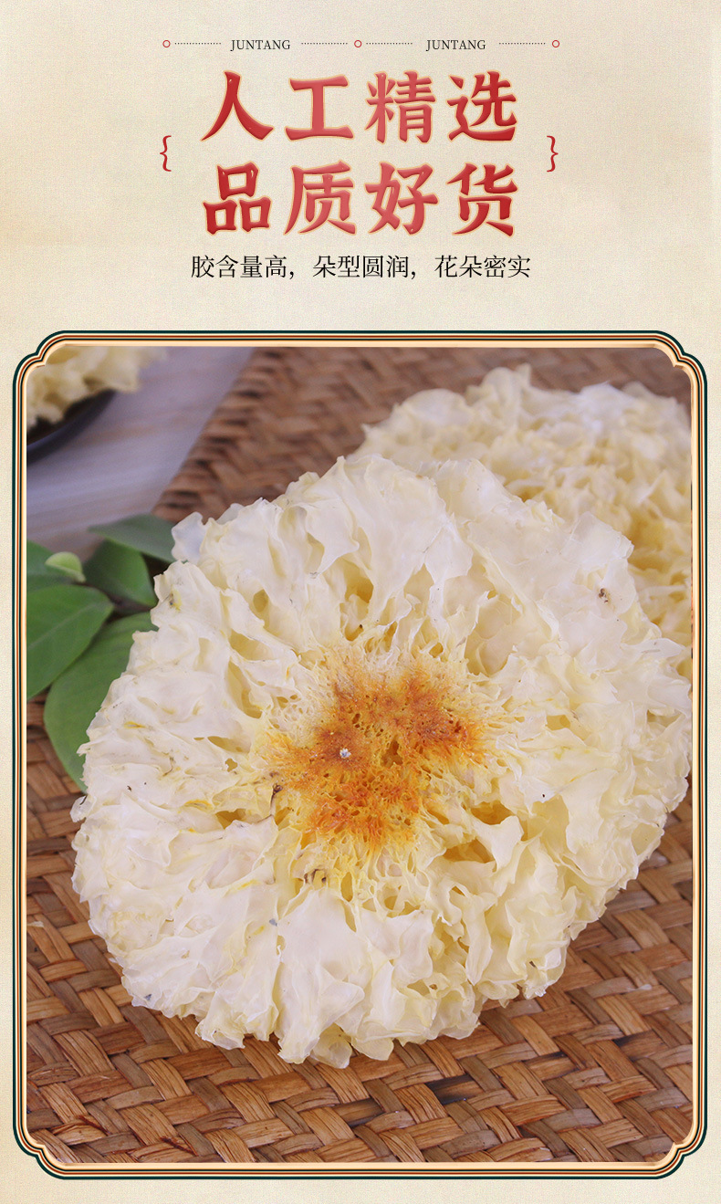 详情页-银耳大花无规格_08
