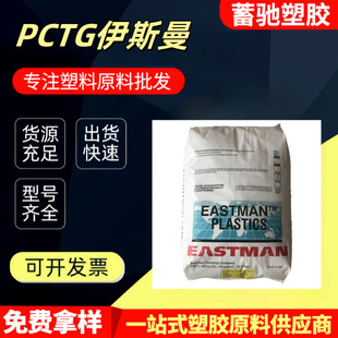 Food grade PCTG TX1001 transparent grade. temperature resistance. blow molding grade. High impact resistance. Material for bottle and cup