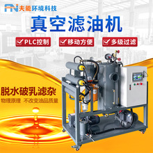 防爆液压油滤油车齿轮油透平油脱色高精度滤油机废油净化机过滤器