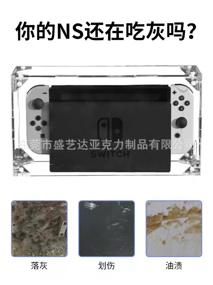 厂家直销亚克力透明switch防尘罩任天堂充电底座游戏机手柄保护套