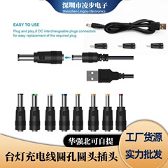 スタンド充電線丸穴丸頭小ファン音響汎用充電器usb DC電源ケーブル3.5mm