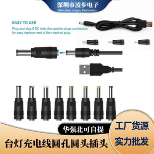 Table lamp charging cable round hole round head small fan audio universal charger usb to DC power data cable 3.5mm