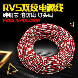 厂家批发无氧铜双绞线电源线电缆rvs双绞线缆绝缘双绞软导线电缆