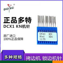 正品进口机针多特机针 DC×1带KN圆头 包缝机拷边机针DC*1机针