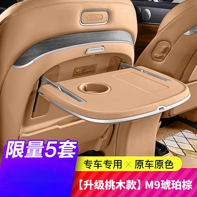 Table Folding Special Modified — Car table board - m9upgraded-mahogany-modelamber-brown-synchronous-atmosphere-light-single