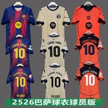 2526巴萨球衣10亚马尔拉什福德佩德罗巴塞罗那主场客场二客球员版