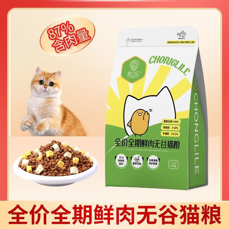 冻干猫粮1.5公斤3斤1斤装鸡肉蛋黄三拼成猫幼猫增肥营养发腮全阶