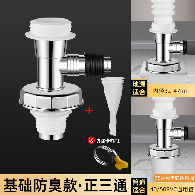 洗濯機排水管、床排水専用継手、排水管、防臭・こぼれ防止、浴室用ツーインワン三方カバー|undefined