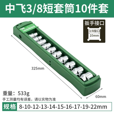Mühərrik tənzimləmə alətləri Wrench, Medium Socket Wrench, Electric - fracture-guarantee-zhongfei-short-sleeve-ten-piece-set-8-22