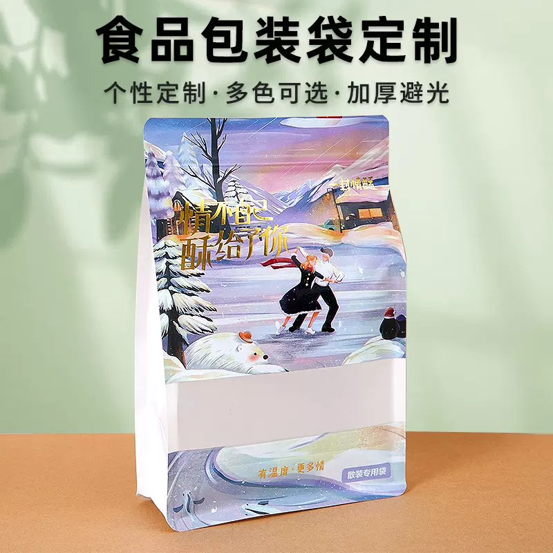 食品包装袋定制加厚避光食品包装袋网红零食塑料袋自立袋自封袋