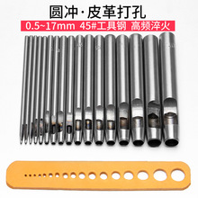 皮带冲子打孔器手工皮具冲打孔冲子皮带冲子圆冲打孔器打眼寿命长