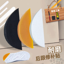 鞋跟磨损偏贴牛筋鞋底鞋掌修补材料防滑耐磨防磨橡胶修鞋贴片