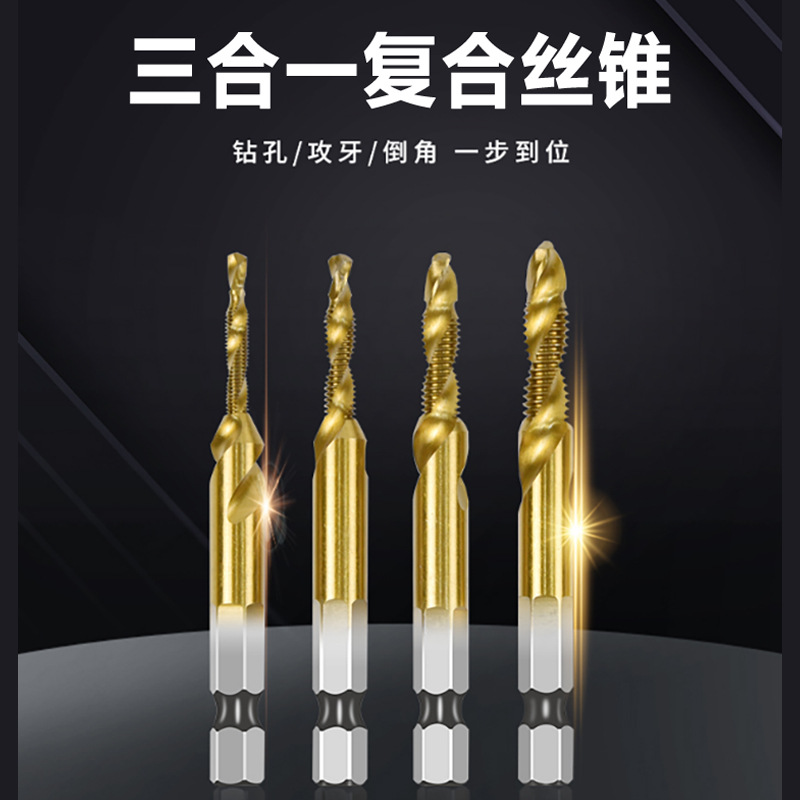 钻攻一体复合丝锥机用六角柄丝锥打孔攻丝电动钻头螺纹工具套装