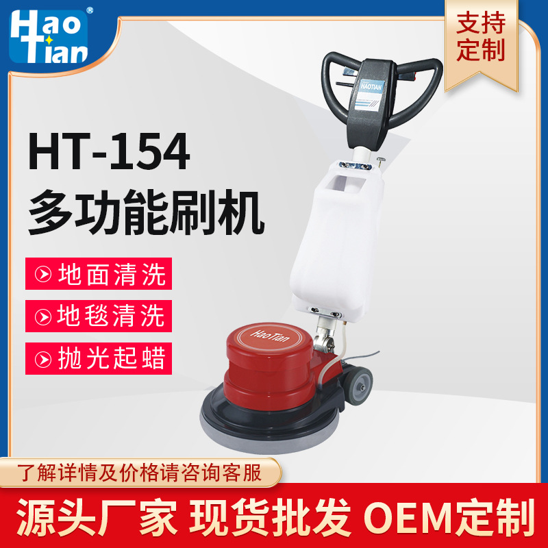 批发定制刷地机HT-154擦地机地毯清洗地面低速抛光机洗地用