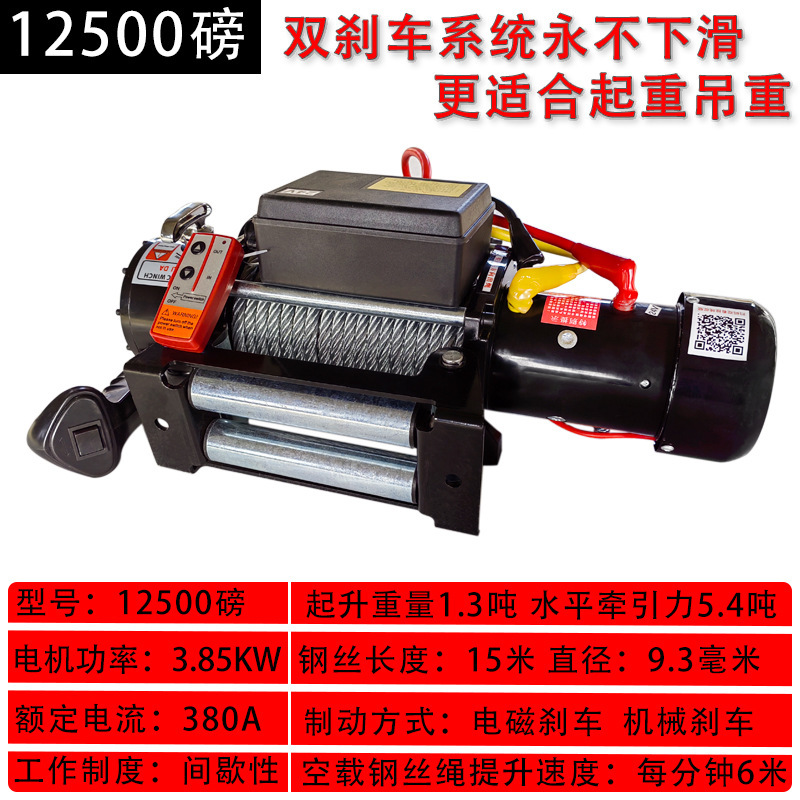 El sistema de doble freno de 12.500 libras y 12 V es más adecuado para levantar y levantar.