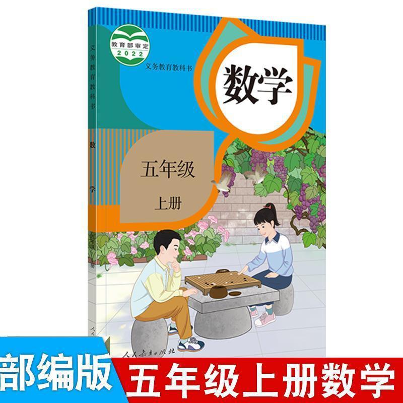 【新華書店】人民教育出版 小学校数学教科書 5年生用 数学教科書 第1巻|undefined