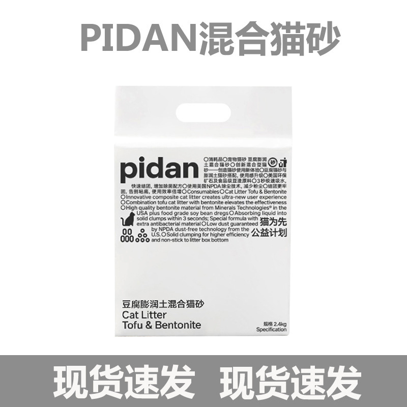 新-4包pidan混合猫砂皮蛋猫砂除臭猫咪用品包邮