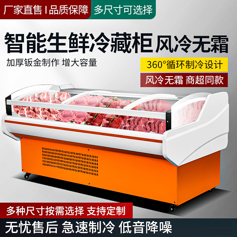 冷鲜肉熟食展示柜海鲜猪羊牛肉水果保鲜寿司冷藏冰柜风冷超市商用