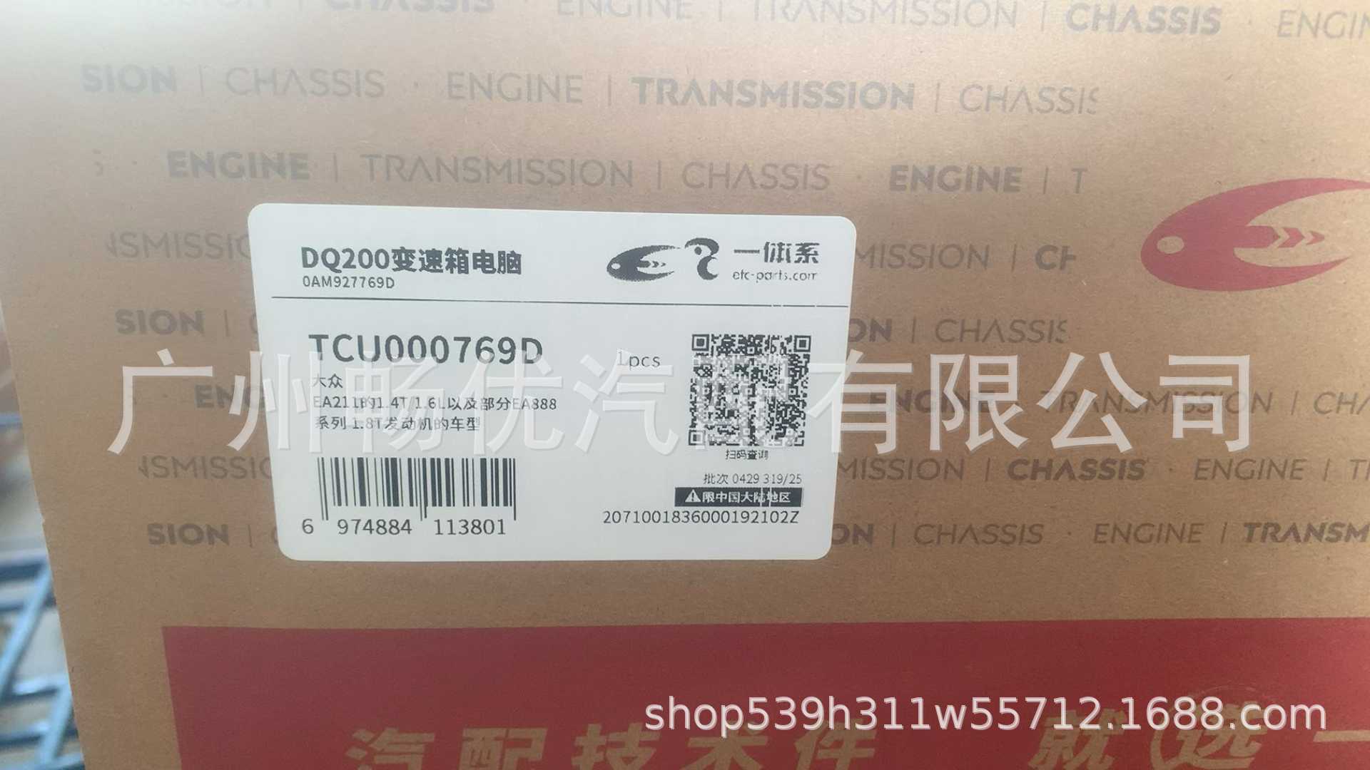 Volkswagen Audi Dq2000Am Automatic Transmission Computer 0Am927769E769D 769F 769E Control Module