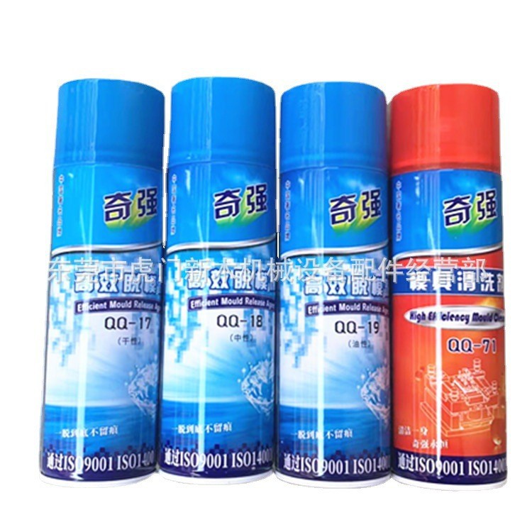 奇强干性油性脱模剂离型剂顶针油白色绿色透明防锈剂模具清洗剂