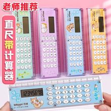 韩国个性创意直尺两用多功能折叠带计算器尺子小清新学生便携文具