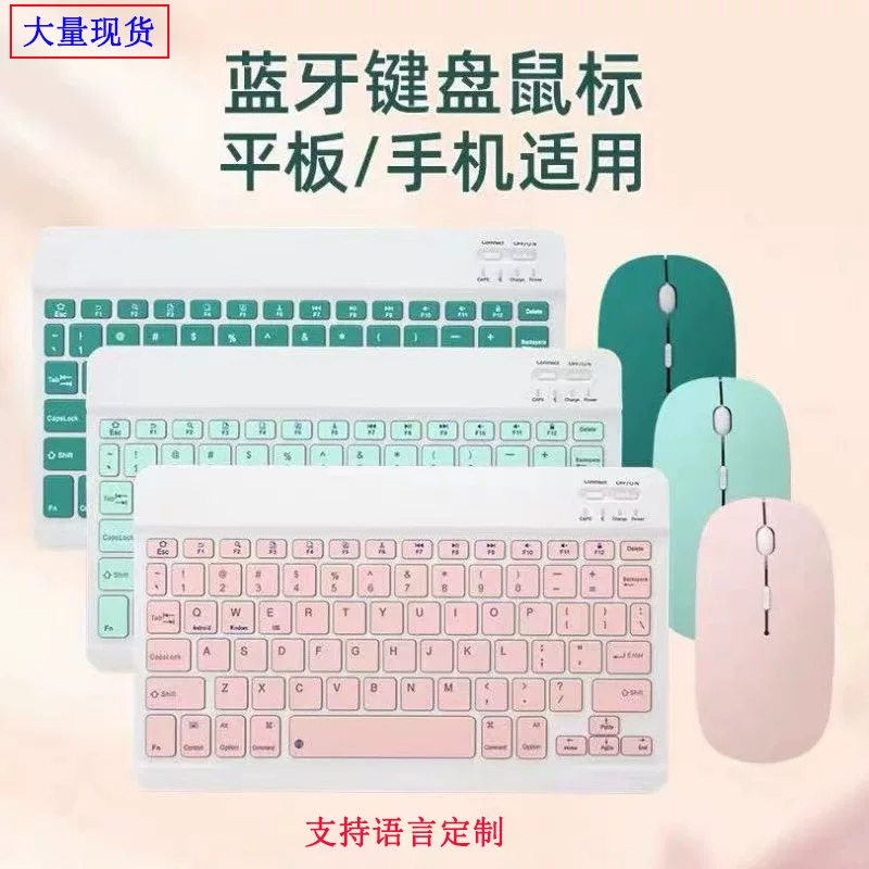 Keyboard, tablet laptop charging, wireless mobile phone, set, (Physicals), 10 inch, bluetooth