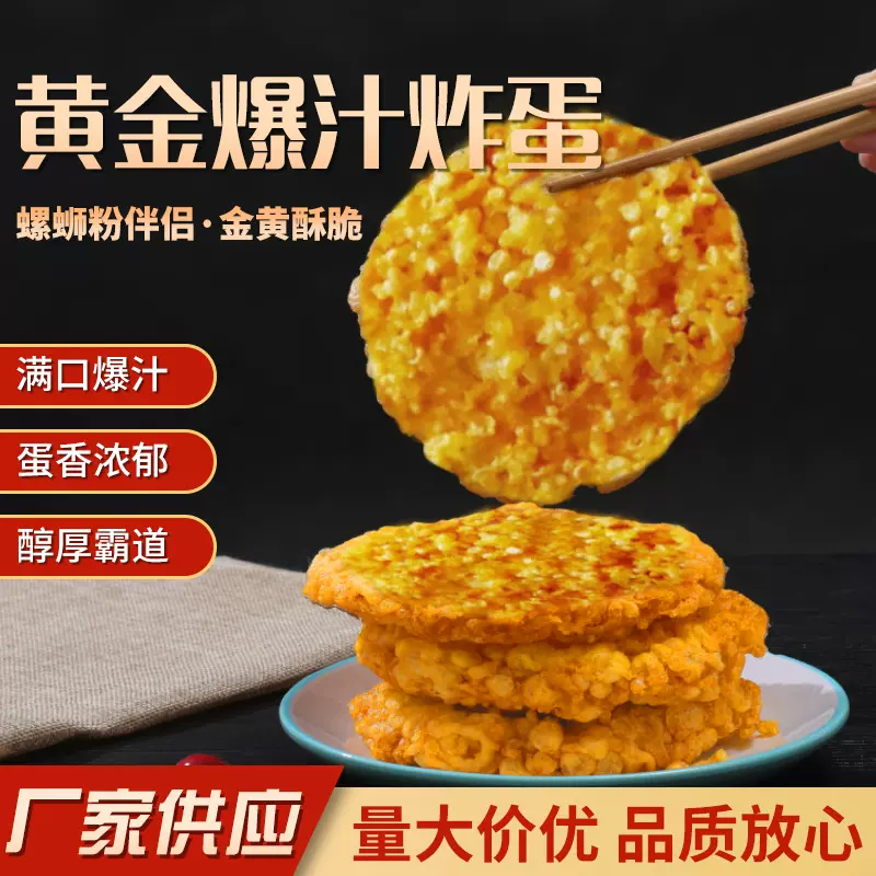 黄金吸汁炸蛋火锅冒菜柳州螺蛳粉煎蛋半成品炸蛋预制品商用批发