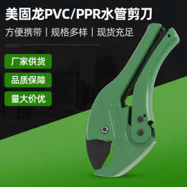 厂家供应美固龙PVC管快剪 PPR铝塑管剪刀锰钢刀片切管器批发