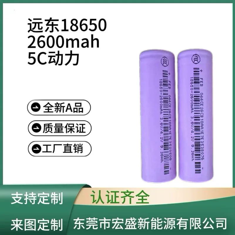 Дальний восток FEB18650/2600mah 5C power Подходящие электроинструменты Садовые инструменты Литий-аккумуляторные дрели и т.д.