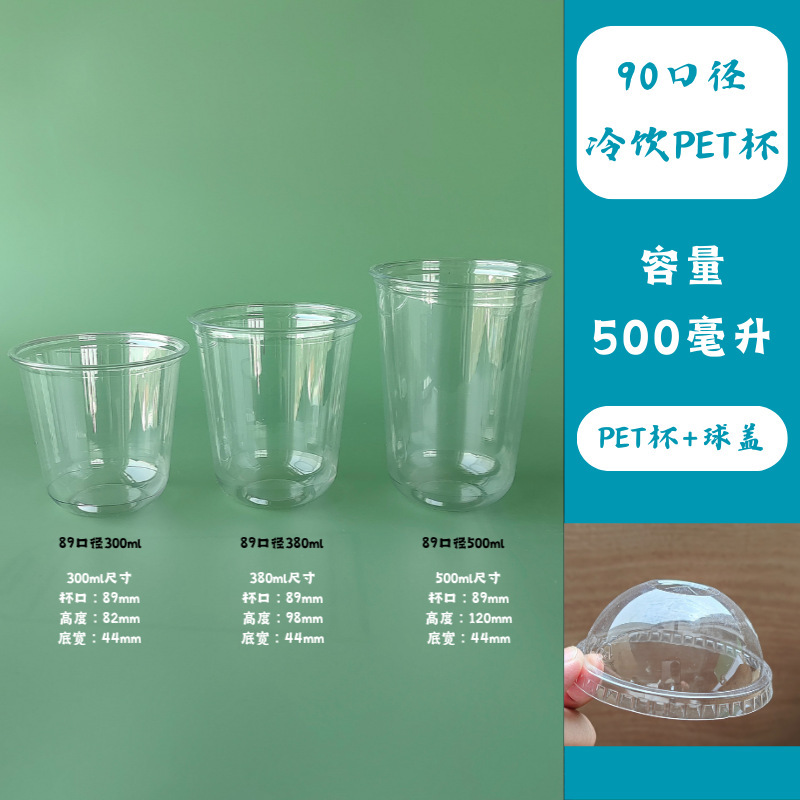 【カクテルu型カップ】90口径高透明PET使い捨てカップ|undefined