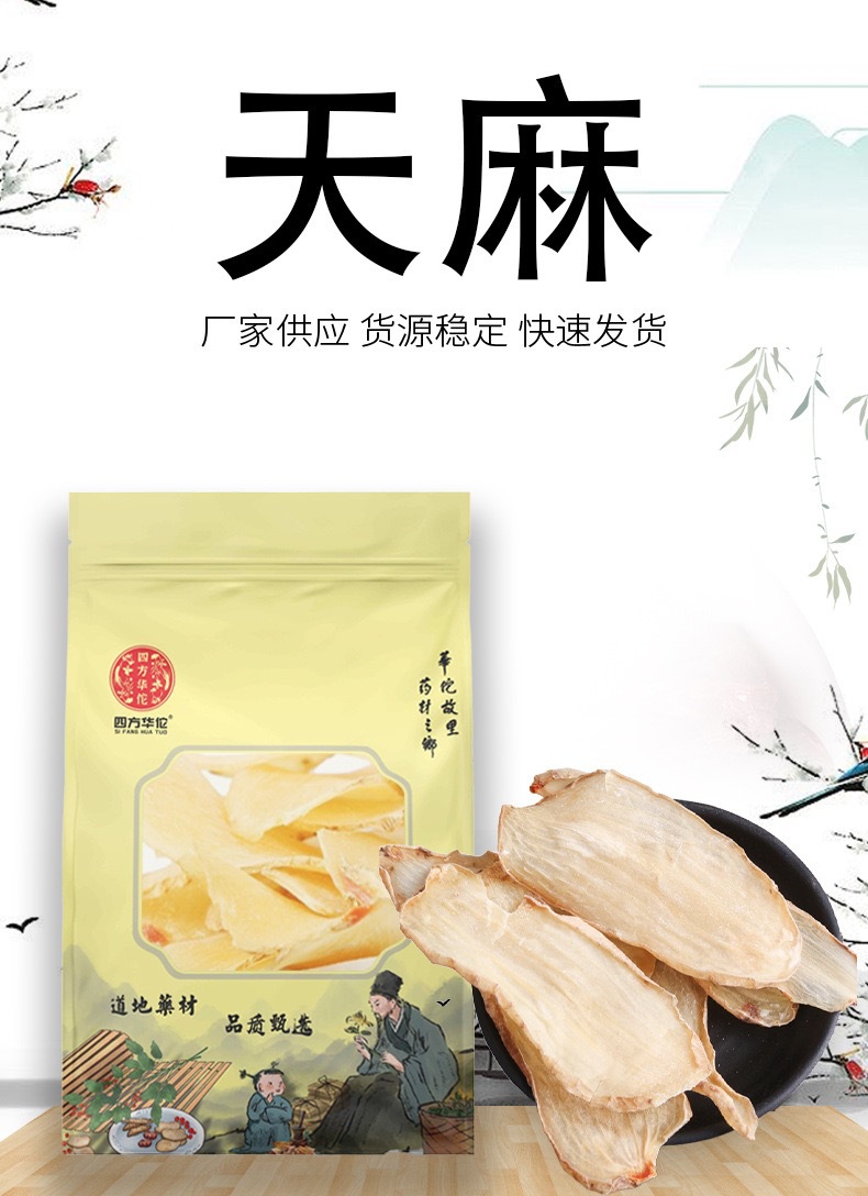 Dried Tianma Slices Gastrodia Root 250g Chinese Herbal Tea and Soup Ingredient overview